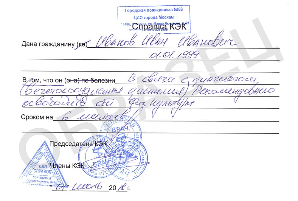 spravka-osvobozhdenie-ot-fizkultury-kupit-min (1) Освобождение от физкультуры студентам